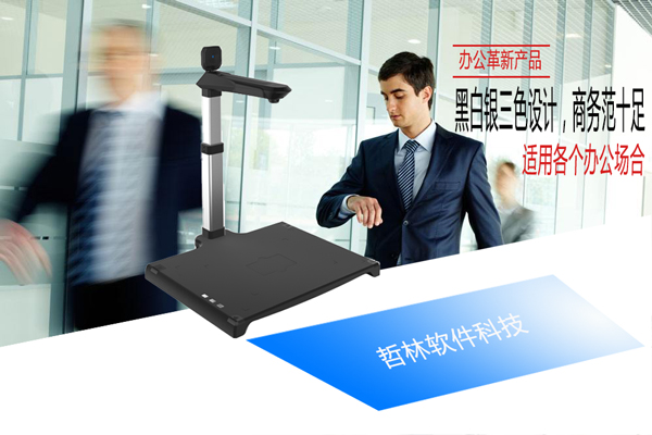 在办公中高拍仪使用受欢迎的原因