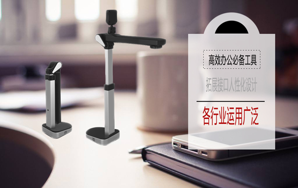 在办公中高拍仪使用受欢迎的原因