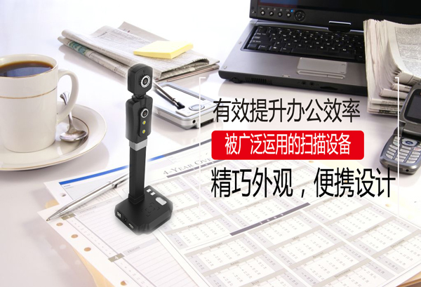 高效扫描高拍仪在办公市场的表现