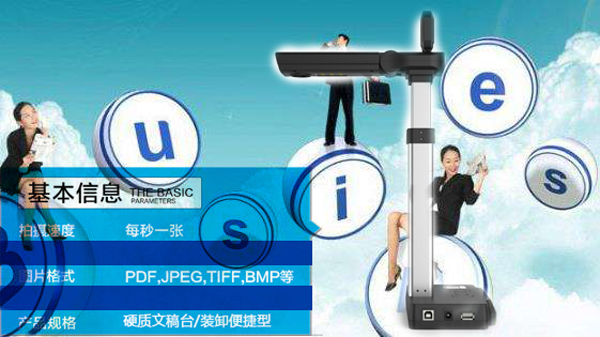 软硬件质量保障能更好完成办公扫描的高拍仪