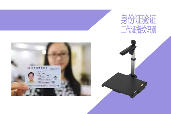 高拍仪丰富的软件功能在信息采集中的作用