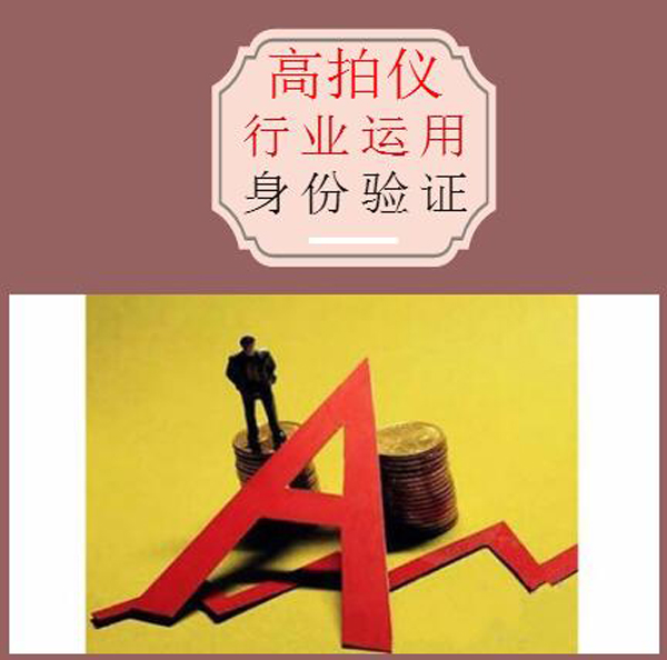 高拍仪丰富的软件功能在信息采集中的作用
