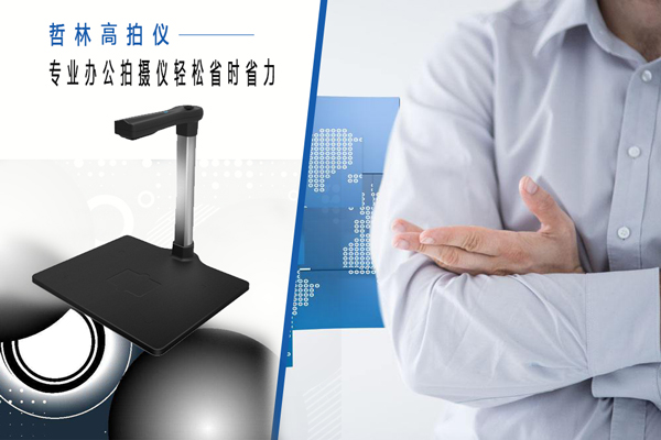 可对接社保综合服务的哲林高拍仪
