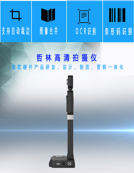 档案信息管理高拍仪使用有何作用