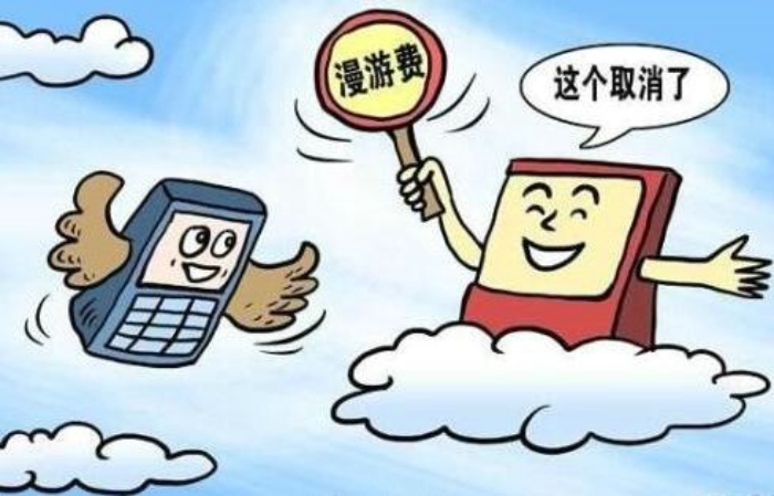 流量资费取消漫游费离不开高效文档转档工具