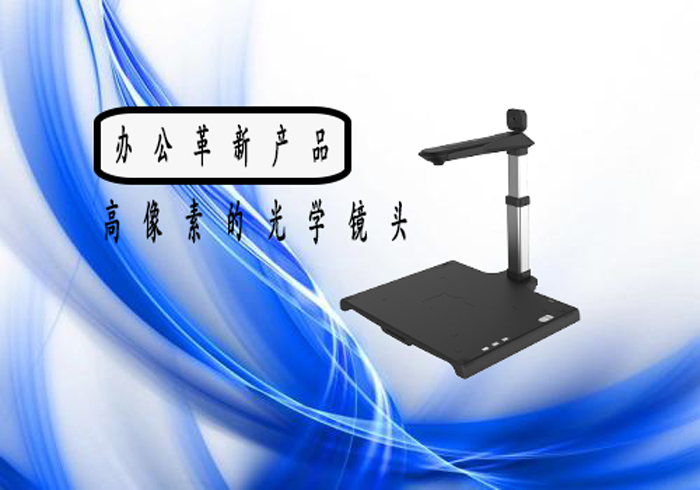 办公高拍仪在进出口政务部门的运用