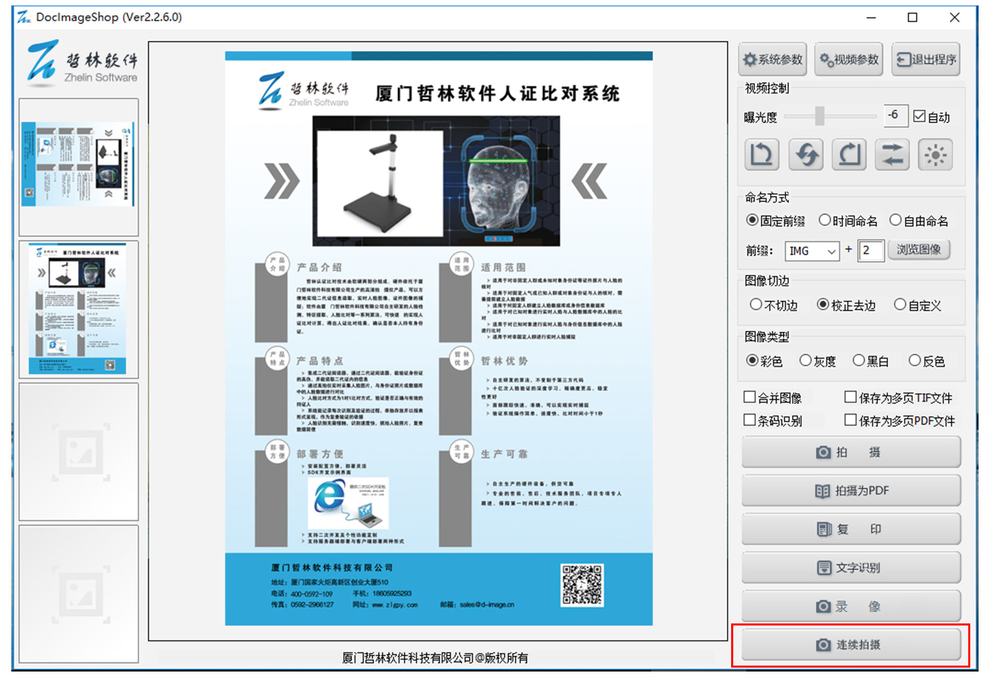 连续拍摄
