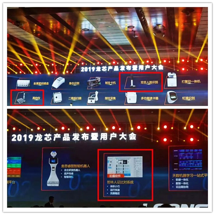 哲林受邀参加【2019龙芯产品发布暨用户大会】