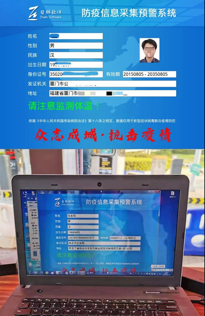 哲林防疫信息采集预警系统助力园区（社区）疫情防控
