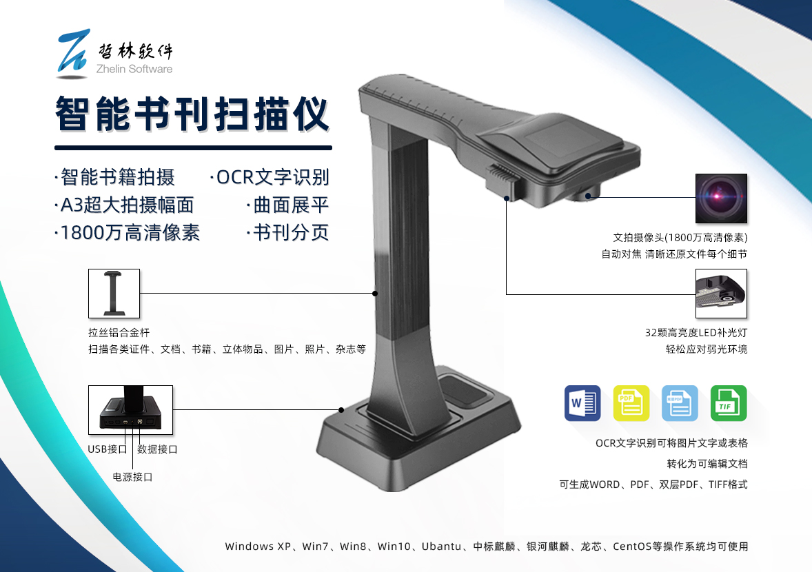 书籍高拍仪