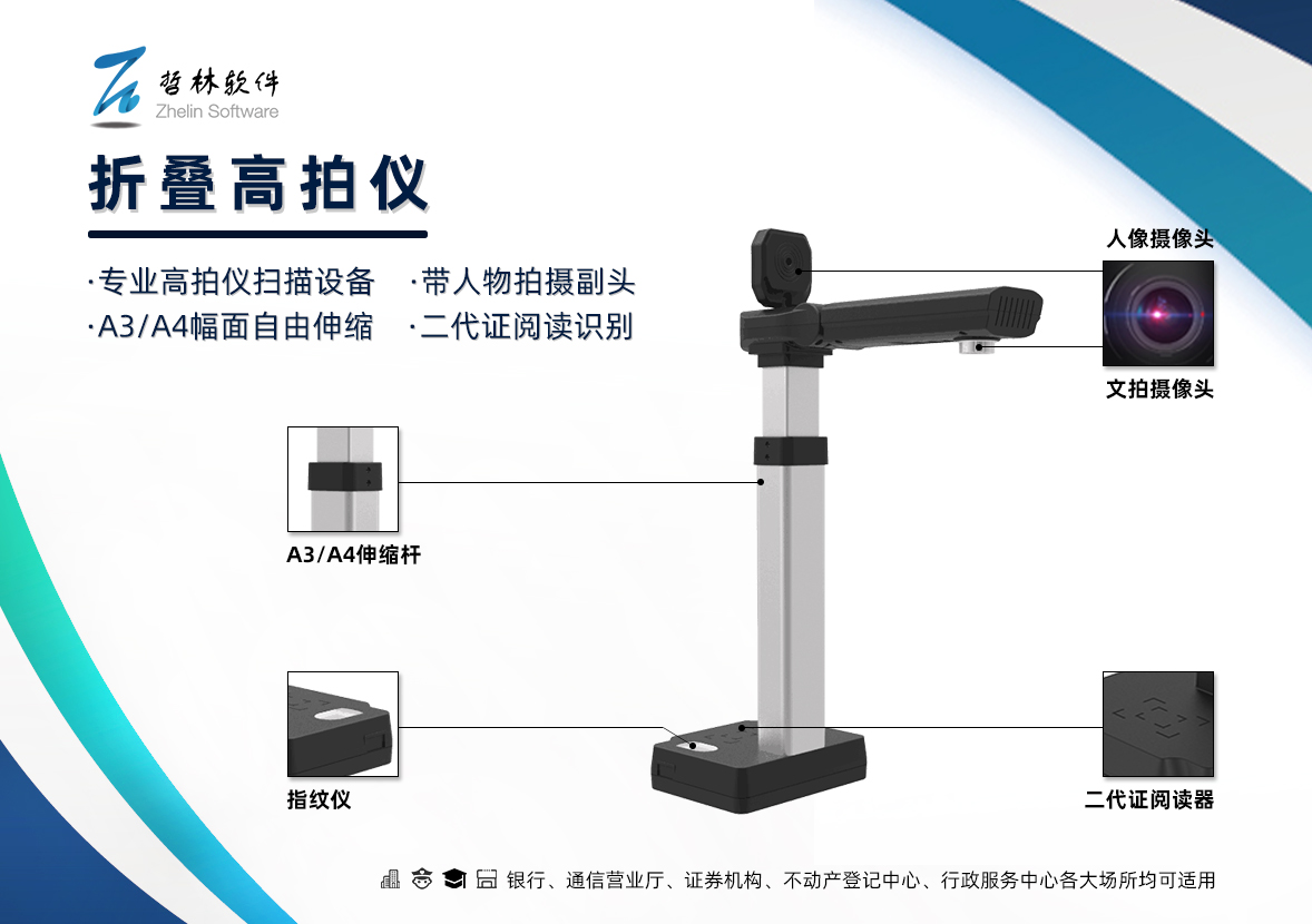 折叠高拍仪