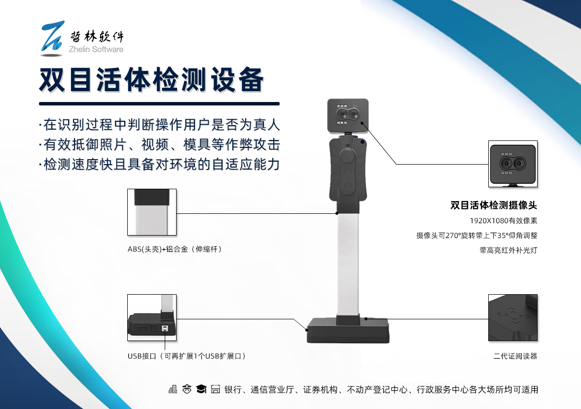 双目活体检测设备