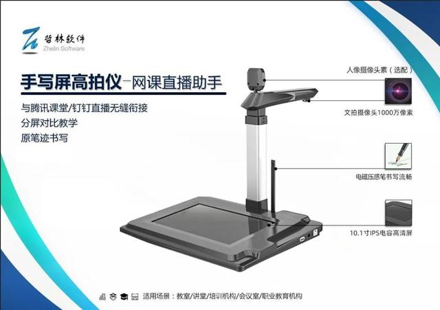 哲林网课直播高拍仪