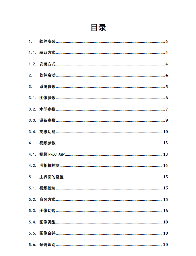 哲林高拍仪软件说明说