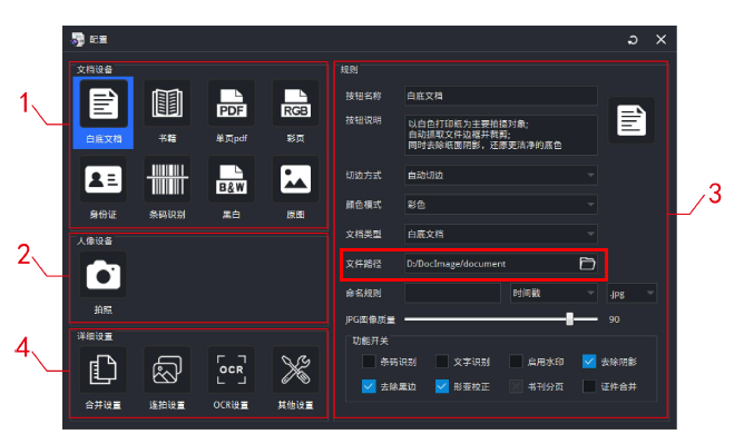 高拍仪照片保存路径怎么设置？