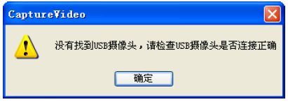 高拍仪提示黄色感叹号“没有找到USB……”