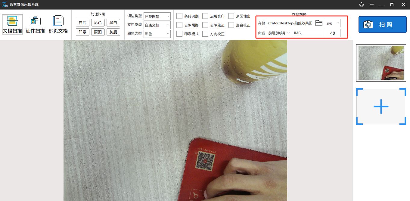 高拍仪拍完的照片去哪里了？